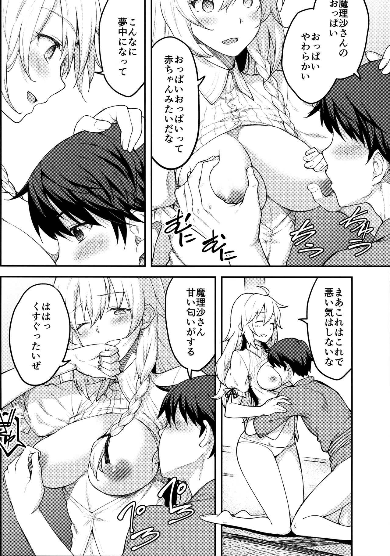 Kirisame Marisa wa Makerarenai page 11 full
