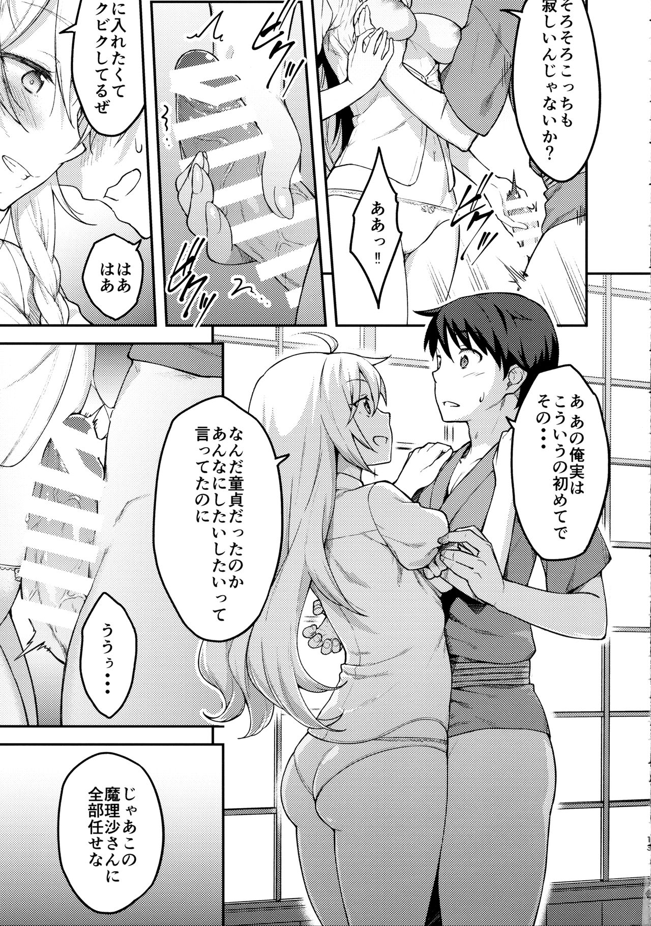 Kirisame Marisa wa Makerarenai page 12 full