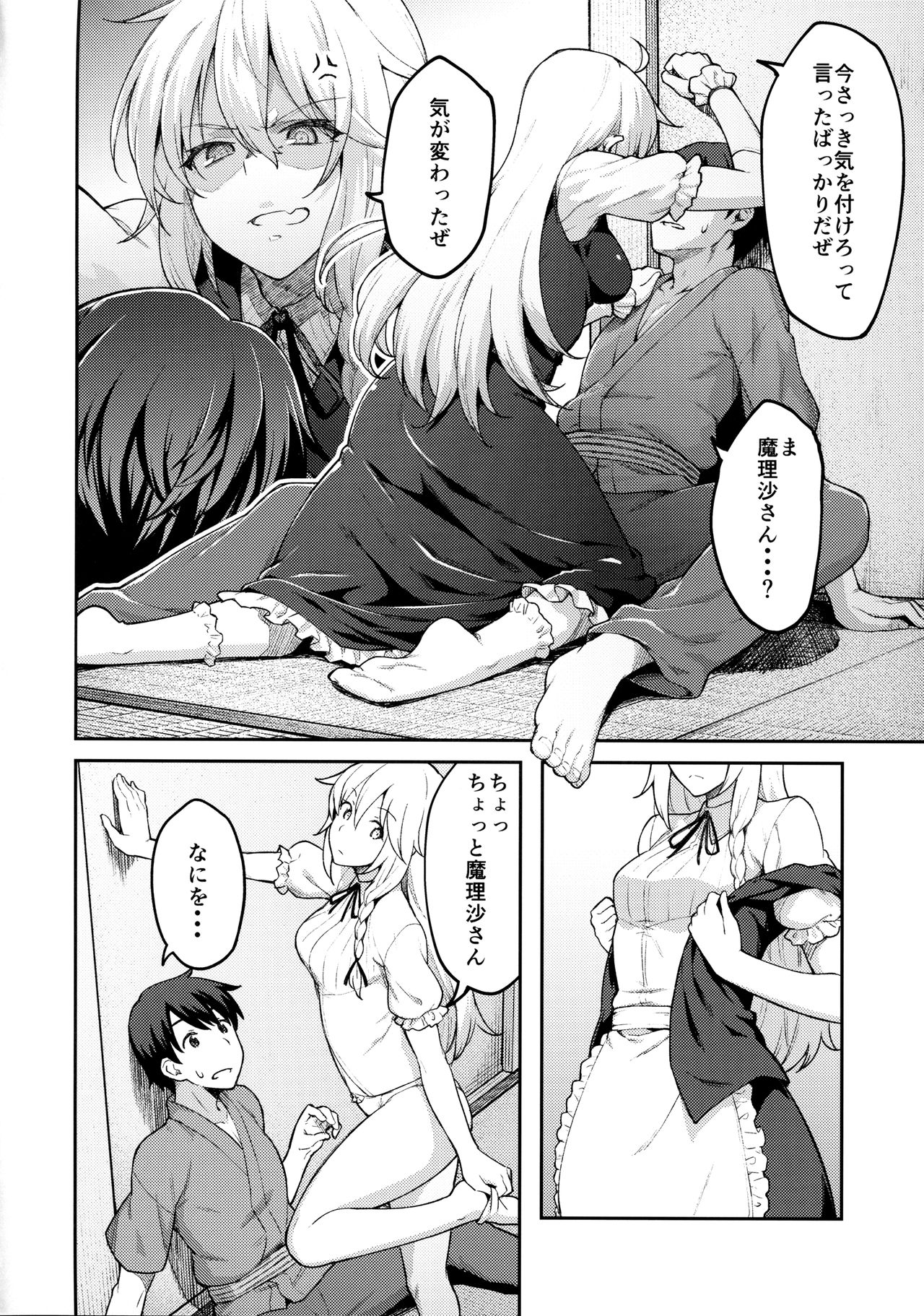 Kirisame Marisa wa Makerarenai page 9 full