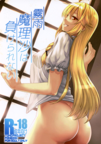 (Reitaisai 14)  [Hirojuu Renshuuchou (Hiroya)] Kirisame Marisa wa Makerarenai (Touhou Project) cover