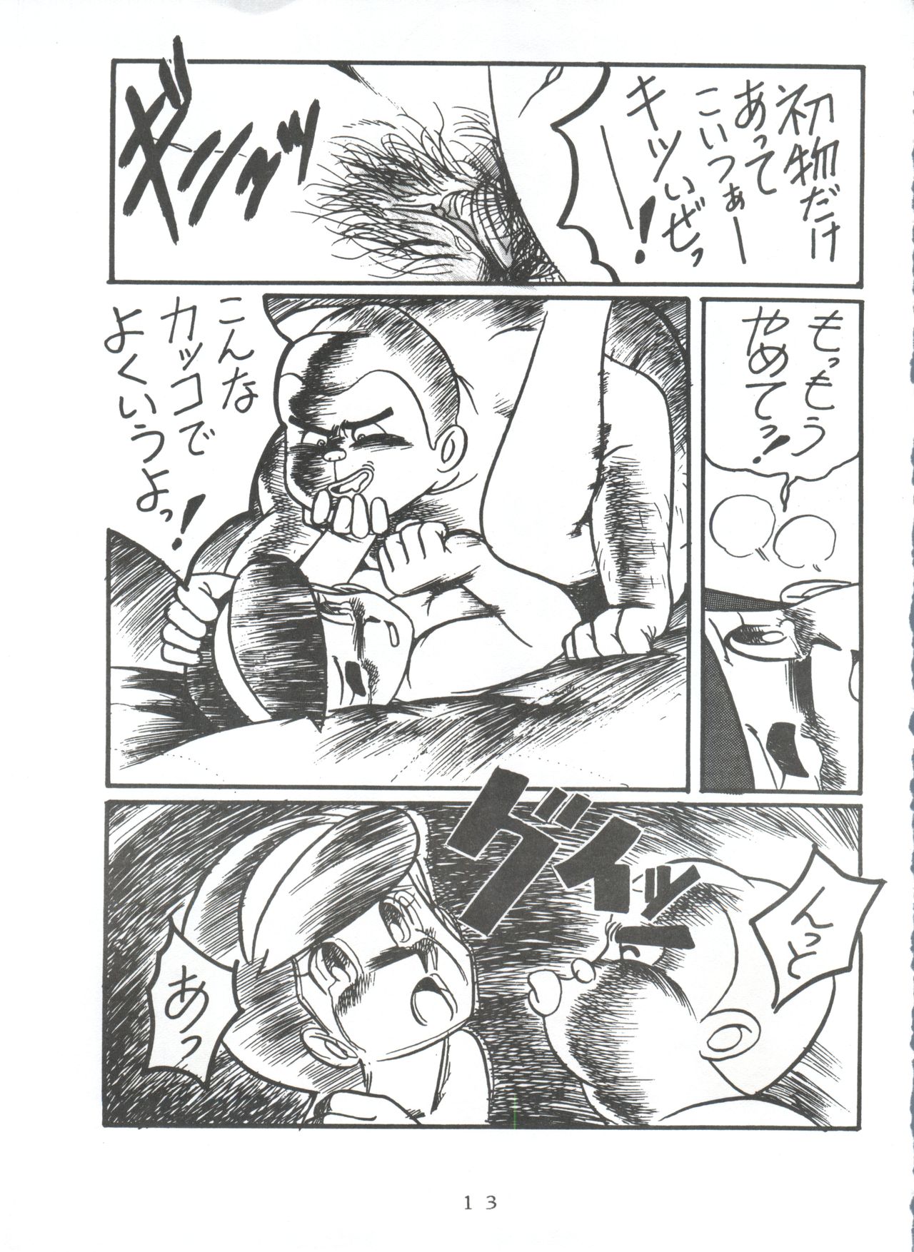 Sumire Special page 12 full