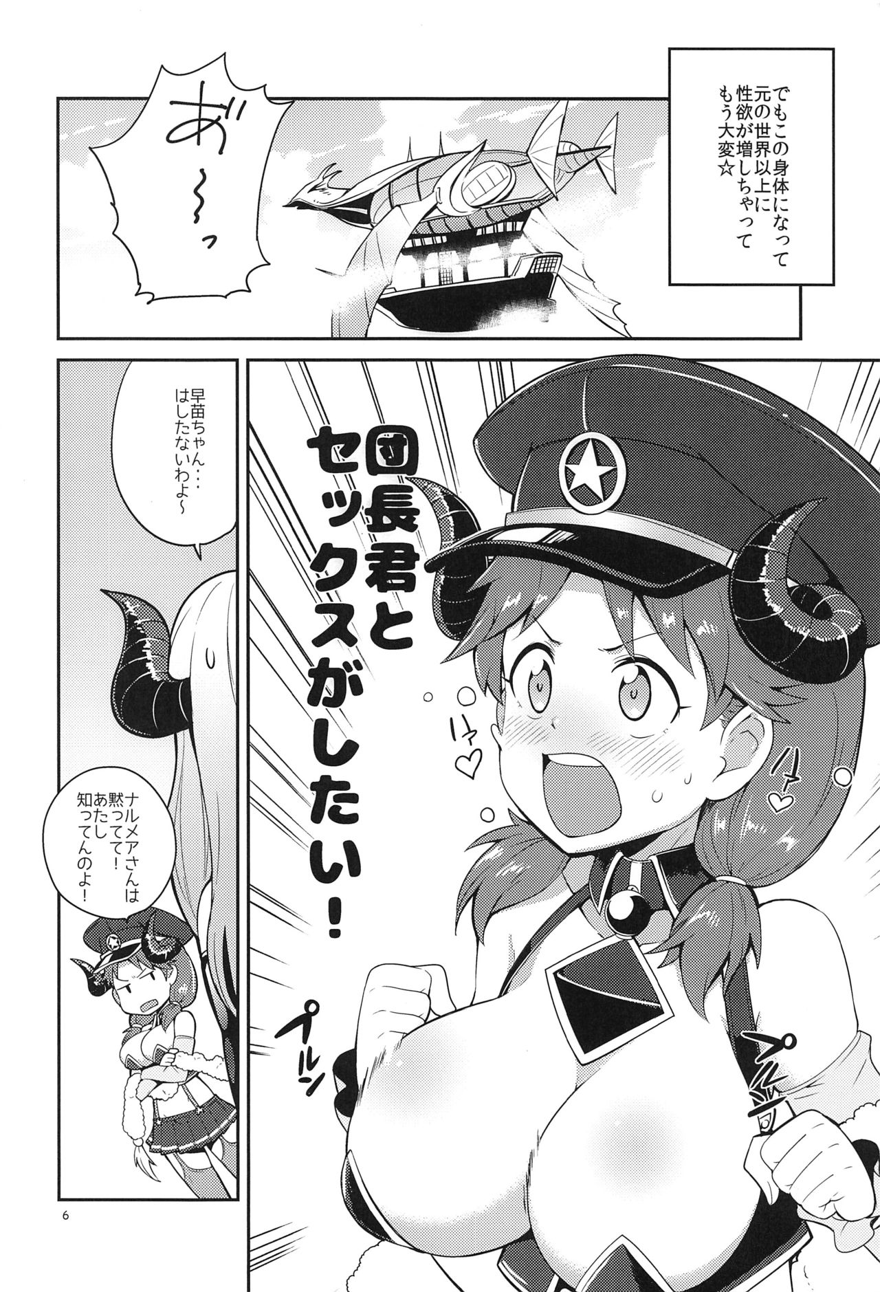 Sana Blue page 8 full