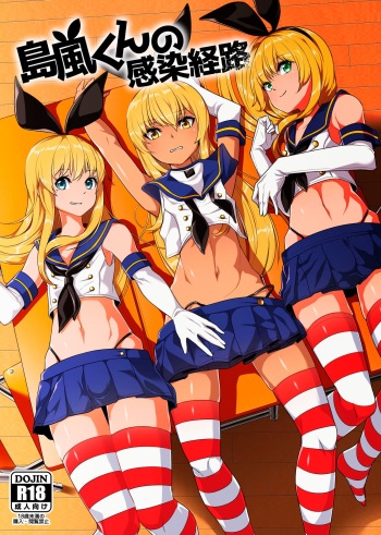 [Tateyoko Issen (Shinagawa Mikuzu)] Shimakaze-kun no Kansen Keiro (Kantai Collection -KanColle-) [Russian] [Digital] cover