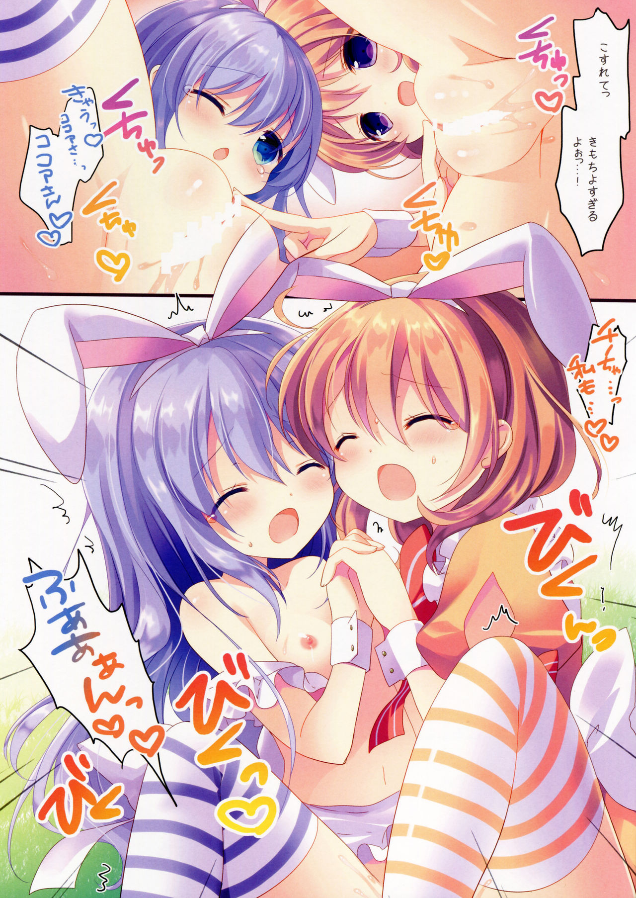 Fushigi no Kuni no Chino-chan page 11 full