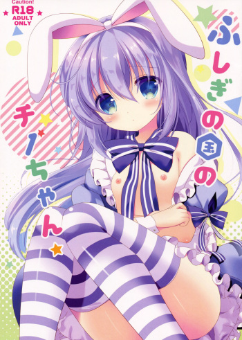(COMIC1☆11) [@ism (Aono Ribbon)] Fushigi no Kuni no Chino-chan (Gochuumon wa Usagi desu ka?) cover