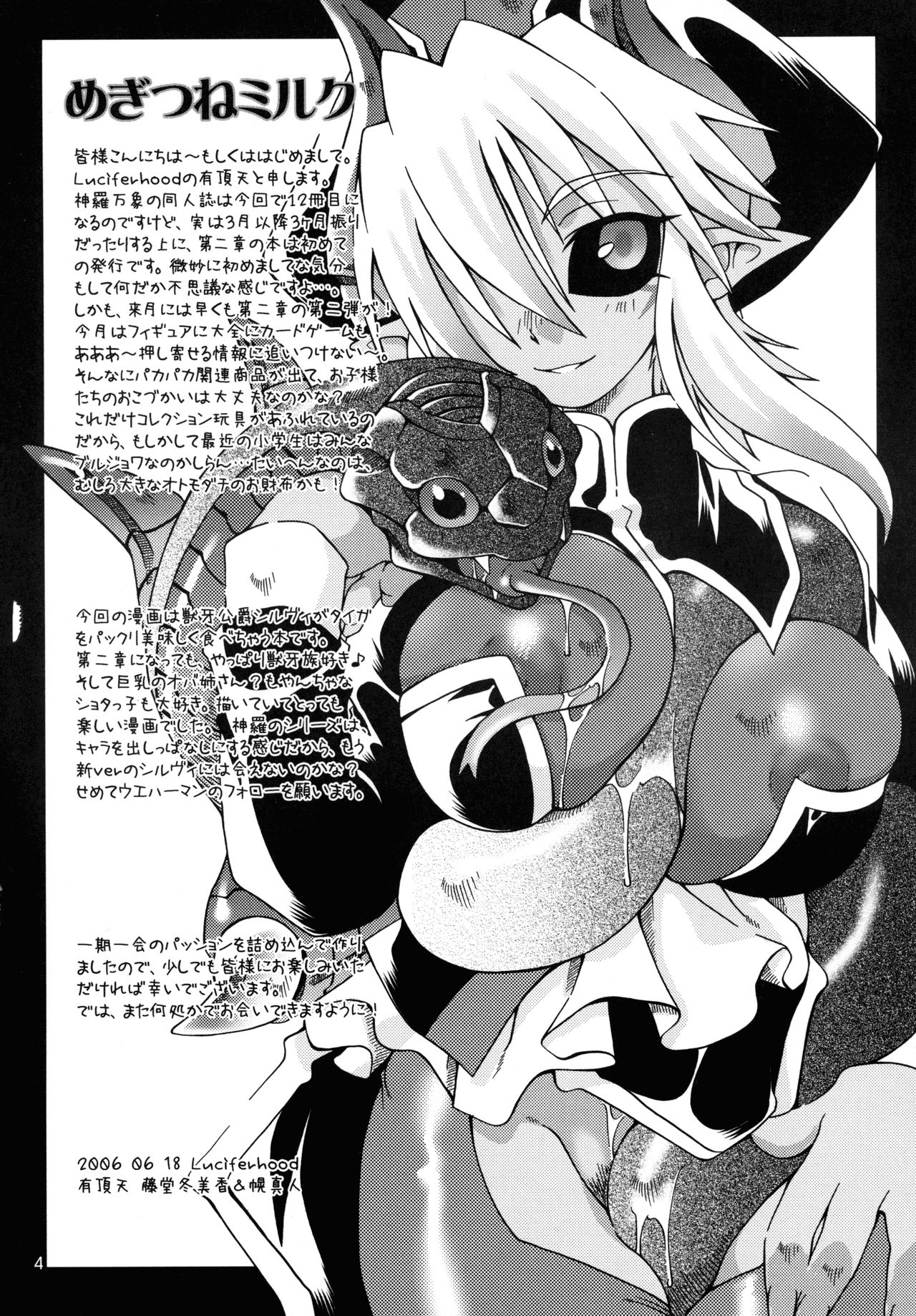 Megitsune Milk page 4 full