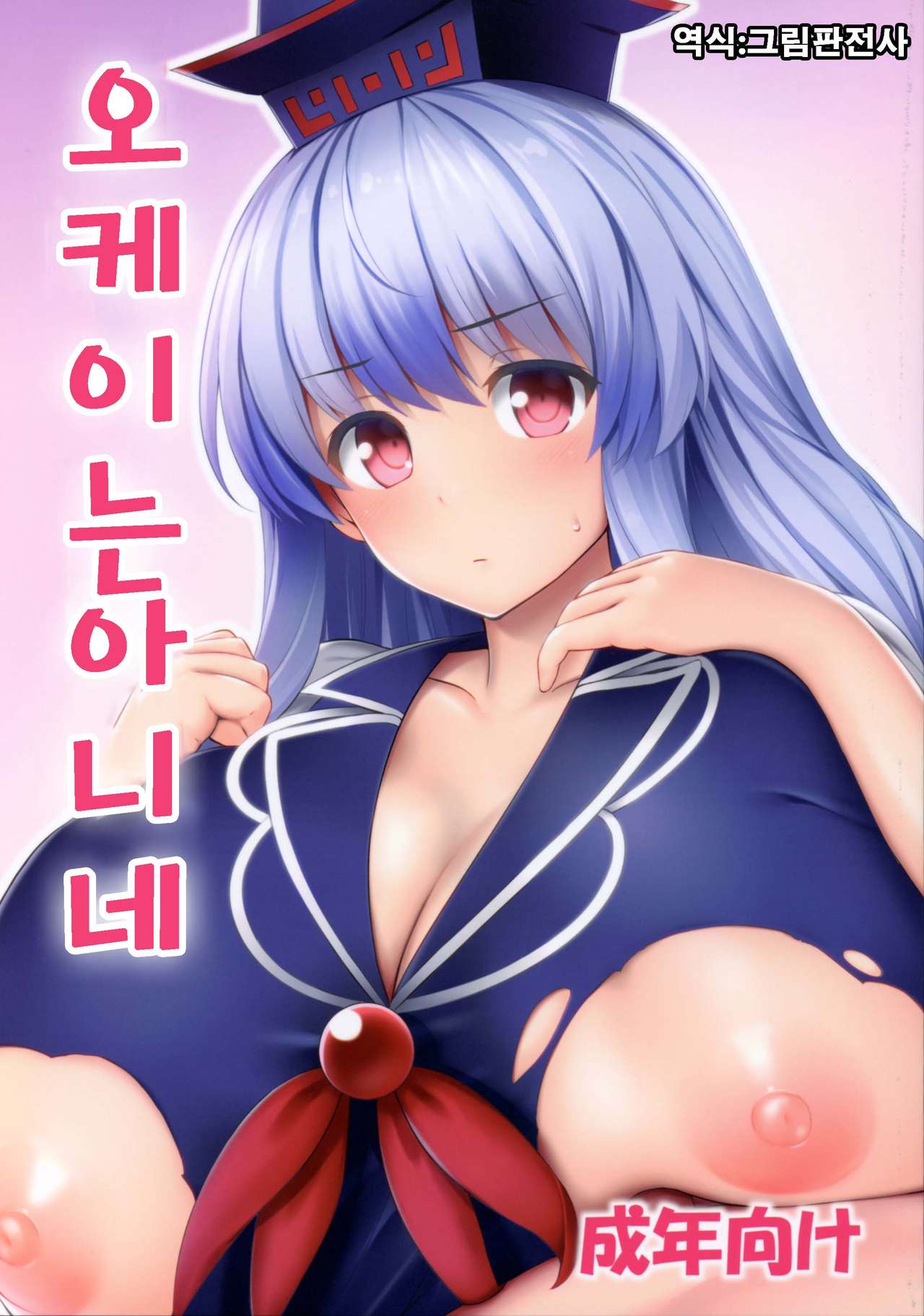 OK de wa Nai ne | 오케이는 아니네 page 1 full