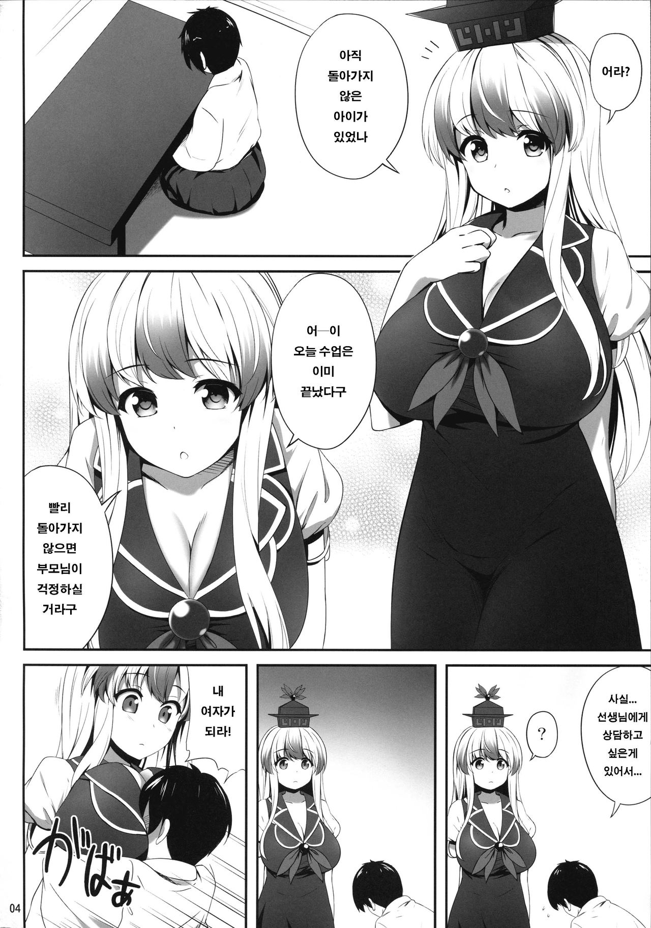 OK de wa Nai ne | 오케이는 아니네 page 3 full