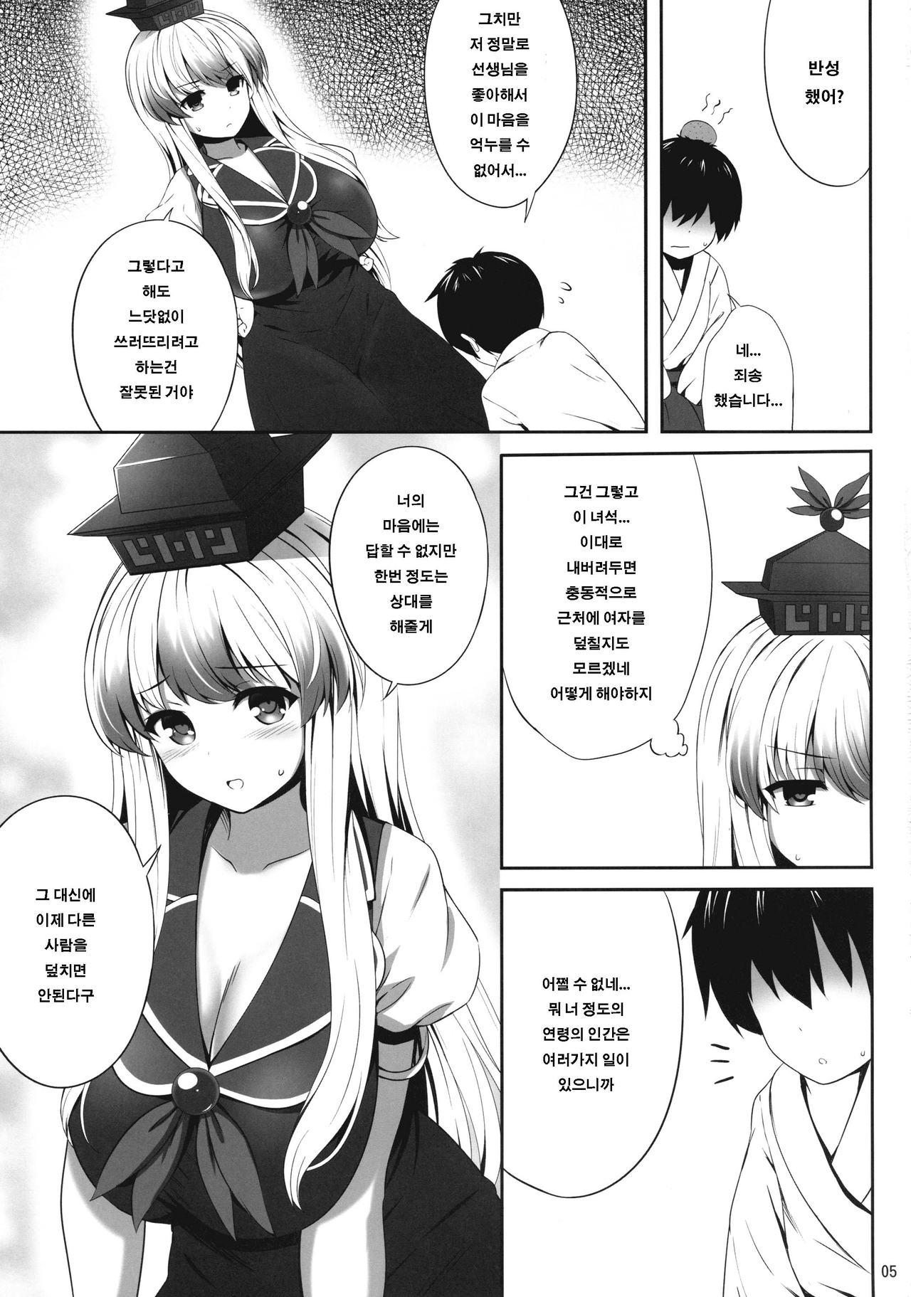 OK de wa Nai ne | 오케이는 아니네 page 4 full