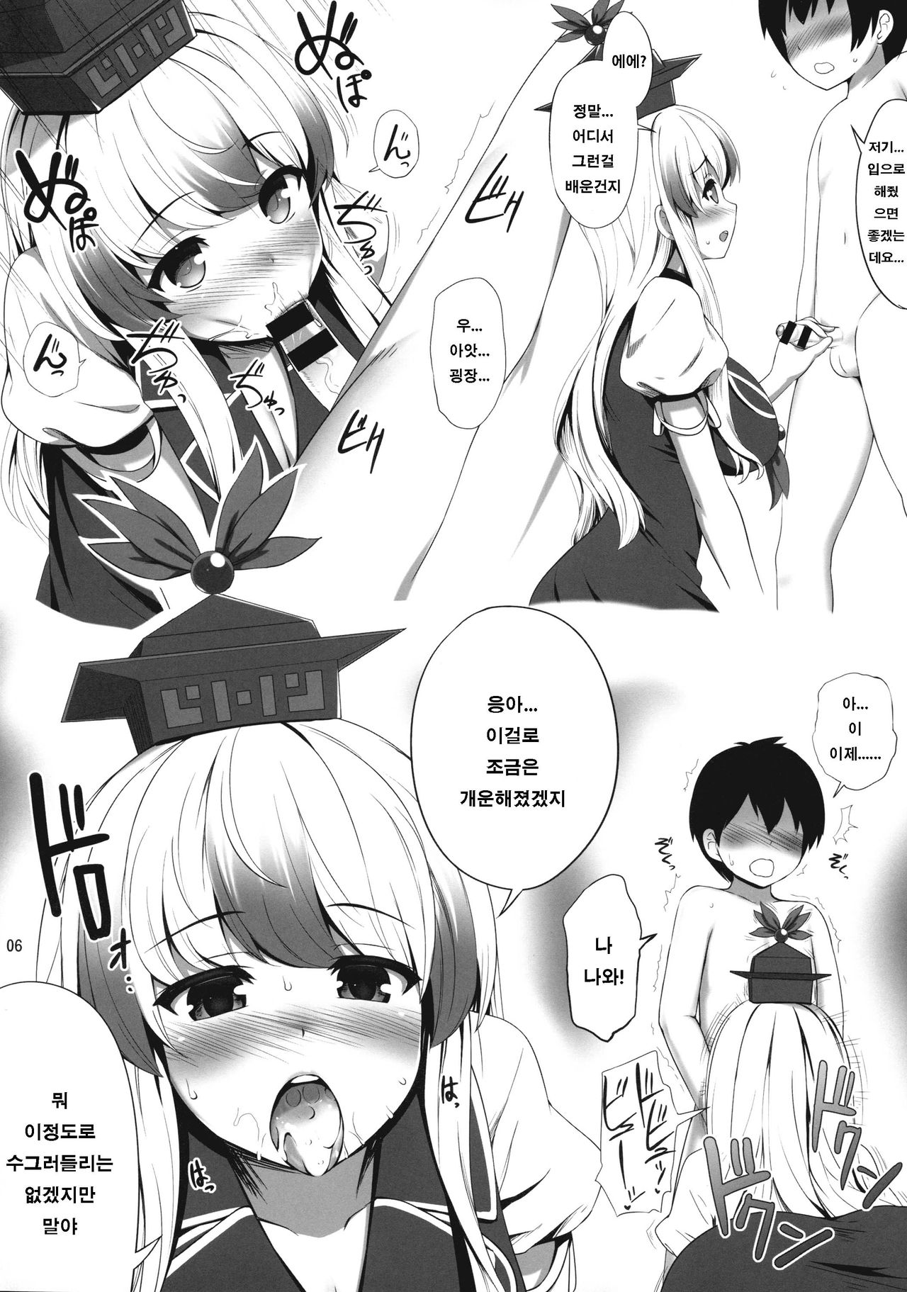 OK de wa Nai ne | 오케이는 아니네 page 5 full
