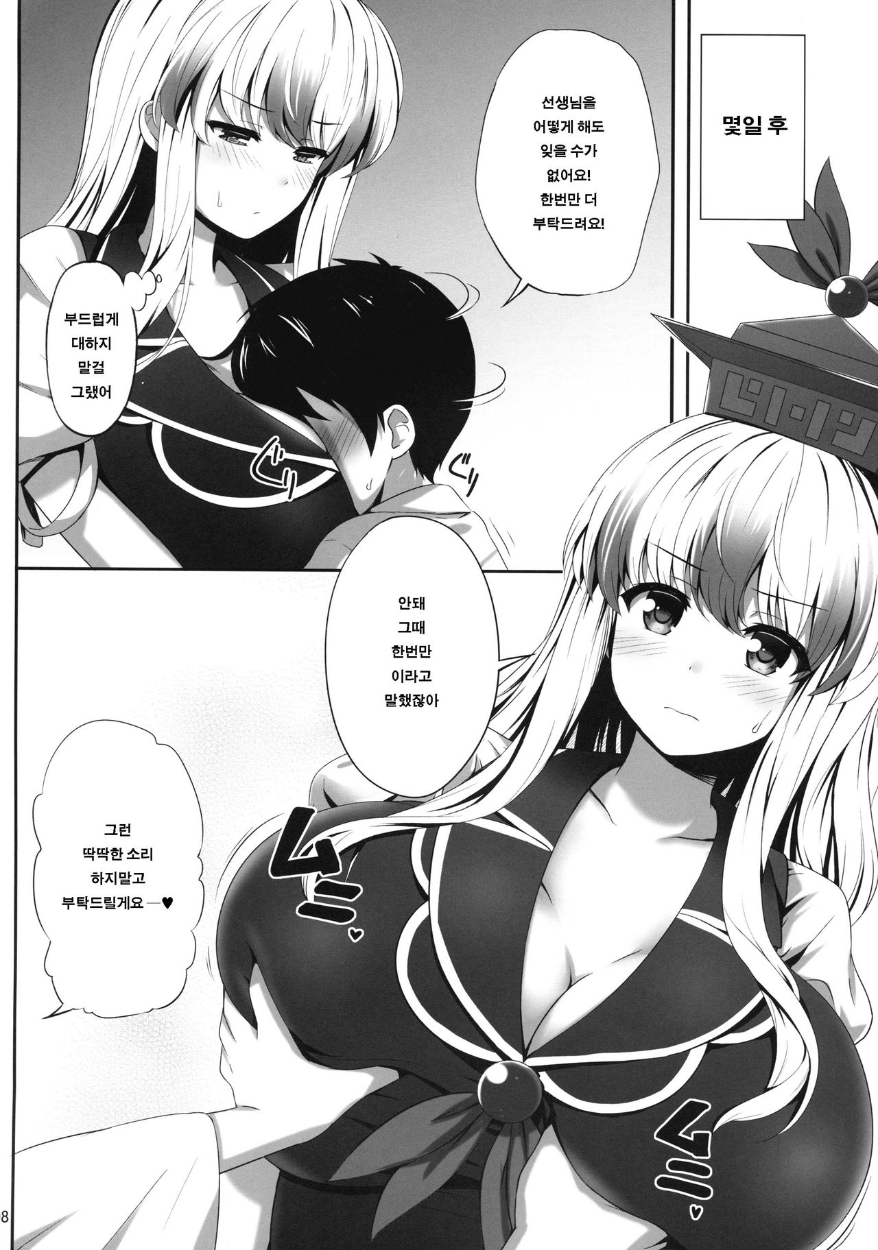 OK de wa Nai ne | 오케이는 아니네 page 7 full
