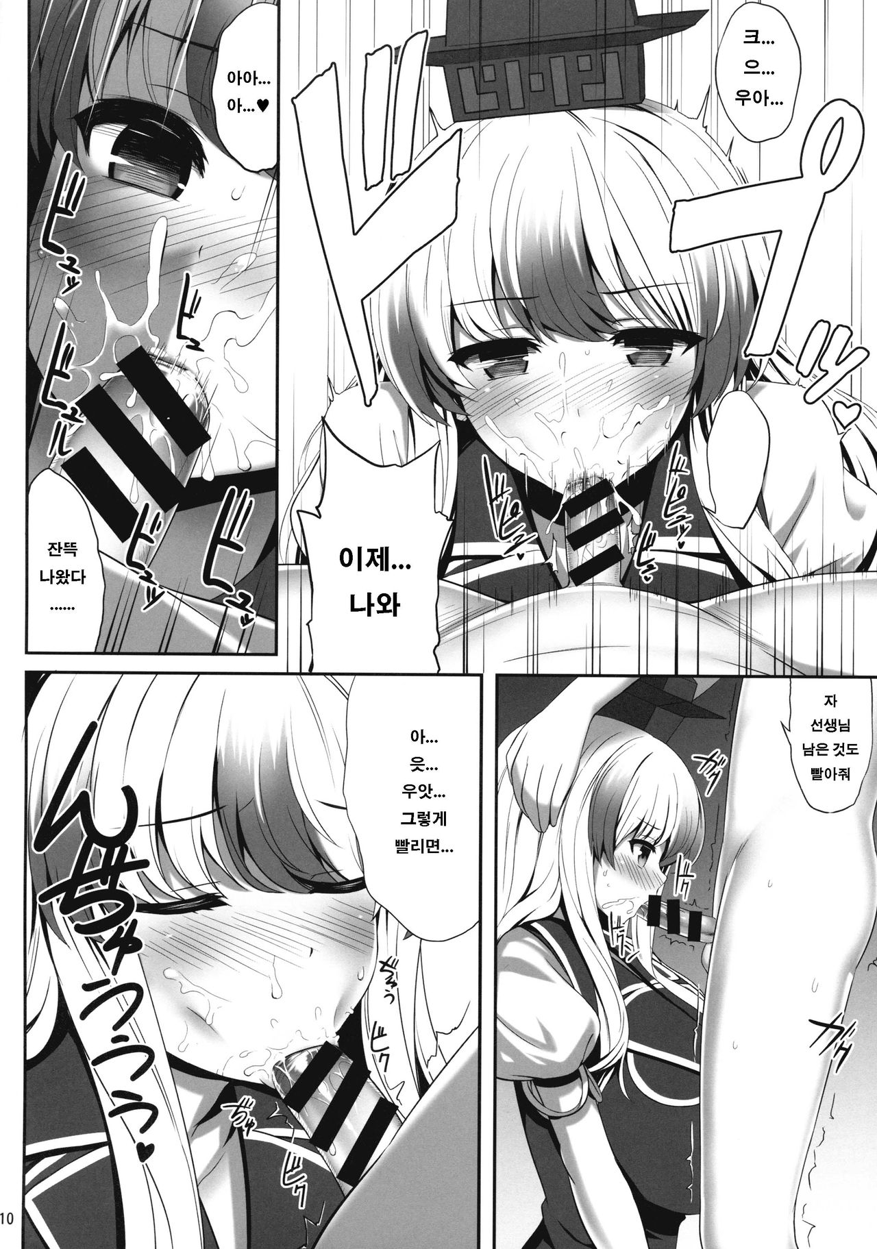 OK de wa Nai ne | 오케이는 아니네 page 9 full