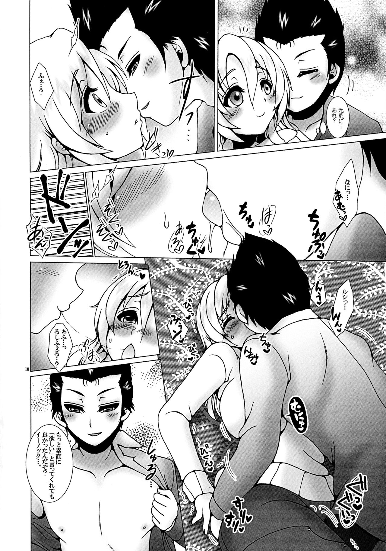 Oaji wa Ikaga? page 10 full