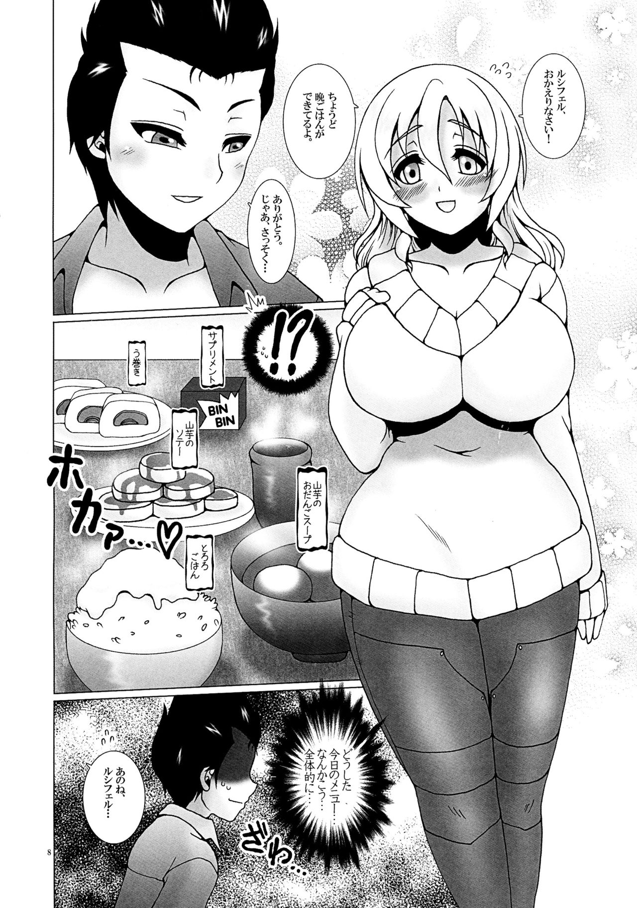 Oaji wa Ikaga? page 8 full