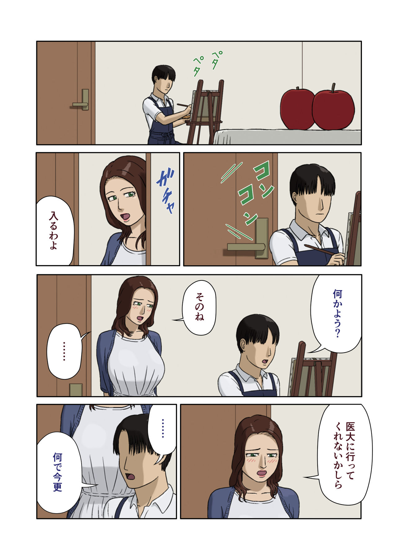 Boshi Soukan ~Haha no Onegai~ page 2 full