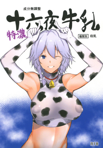 (Reitaisai 14) [Kaokaoiyan (Zikataro)] Tokunou Izayoi Gyuunyuu (Touhou Project) cover