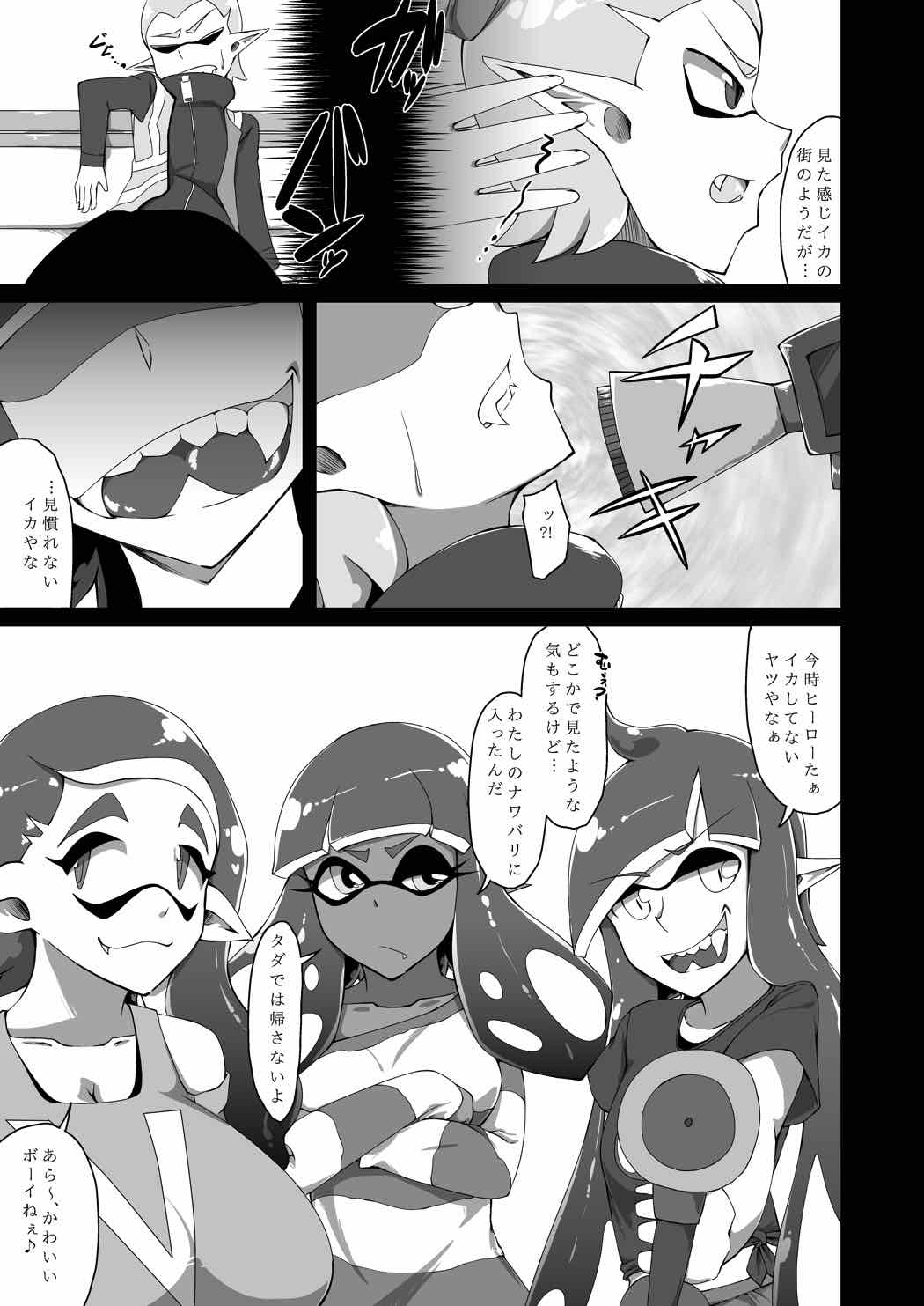 Watashi wa Nani Iro page 8 full
