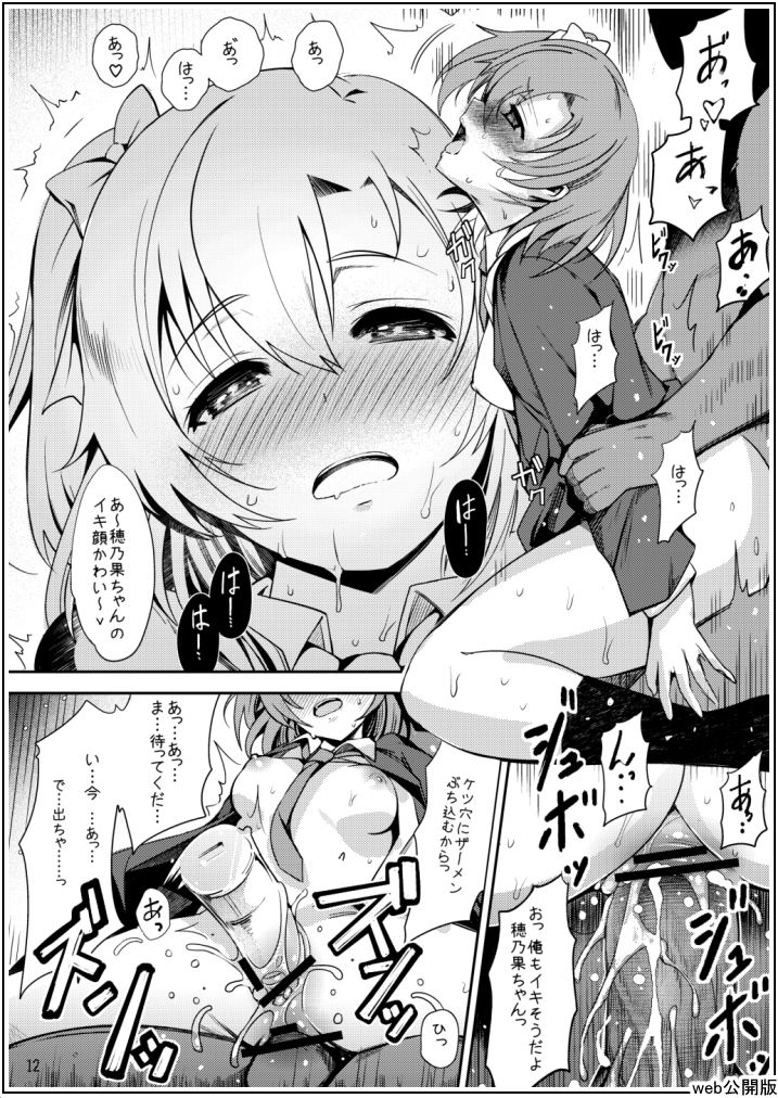 Uwasa no Chocolate page 12 full