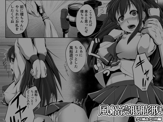 Fuusen Kanchou Boufuku Tama-nee & Taka-bou Hen page 1 full