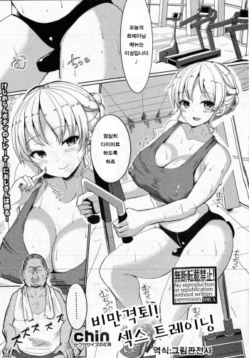 [chin] Metabo Gekitai! Sex Training | 비만격토! 섹스 트레이닝 (COMIC Shingeki 2016-08) [Korean] [그림판전사] cover
