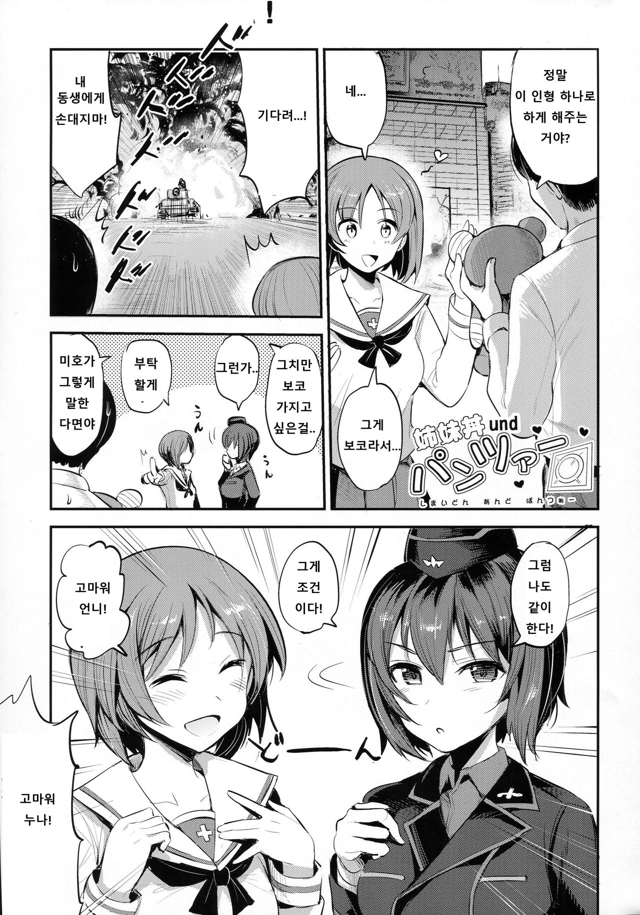 GirlPan Rakugakichou 2 | 걸판 낙서장 2 page 12 full