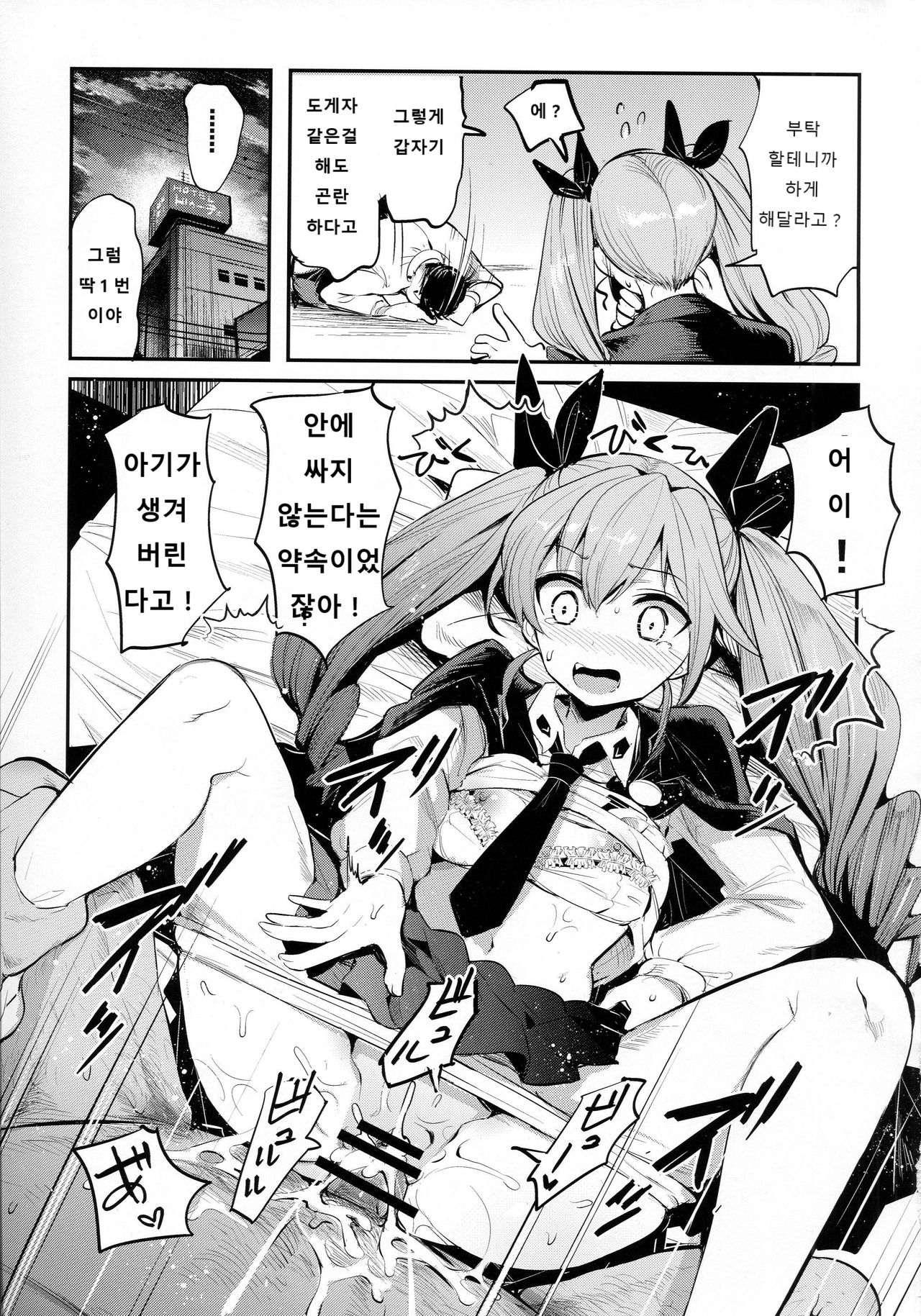 GirlPan Rakugakichou 2 | 걸판 낙서장 2 page 4 full