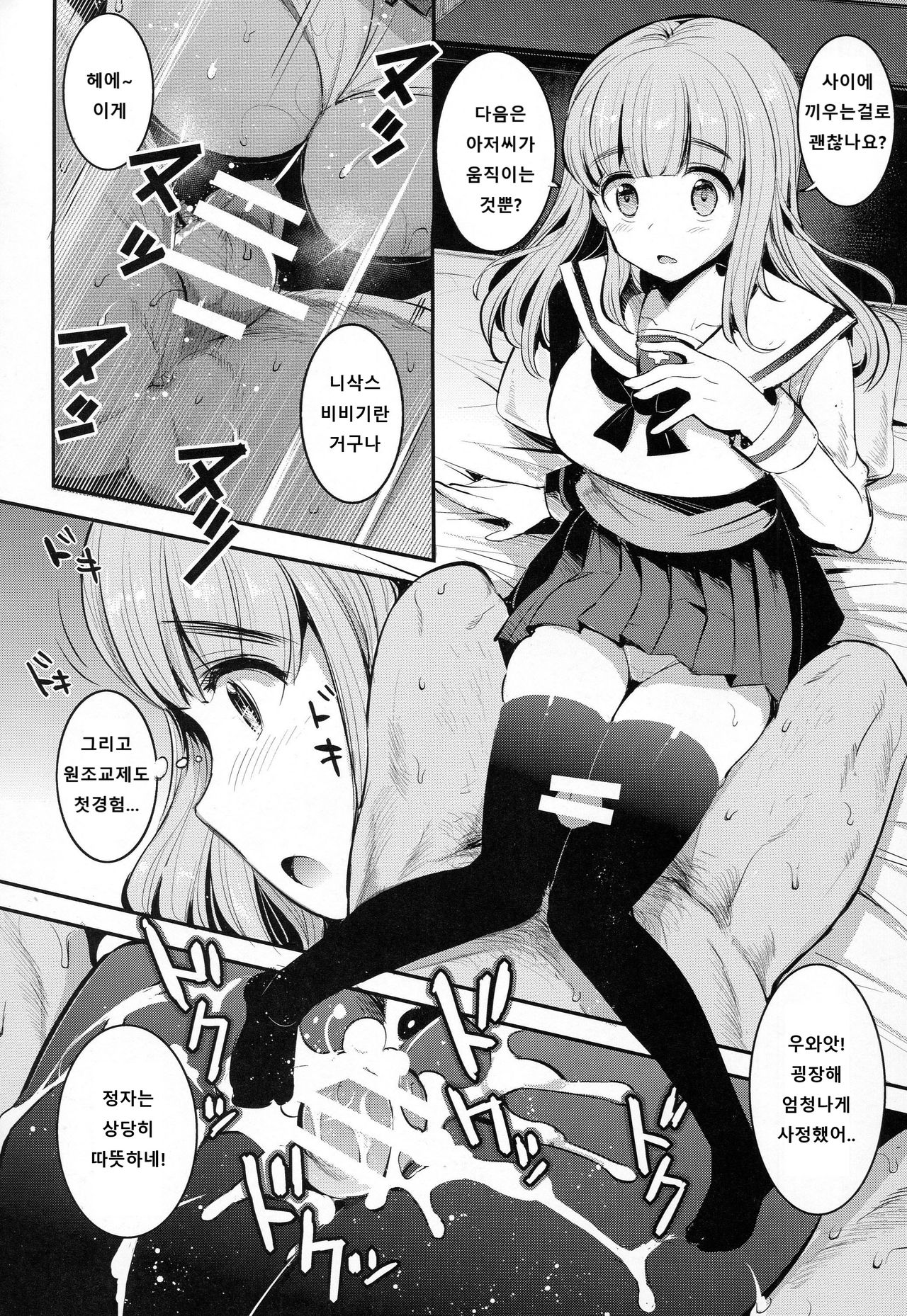 GirlPan Rakugakichou 2 | 걸판 낙서장 2 page 9 full
