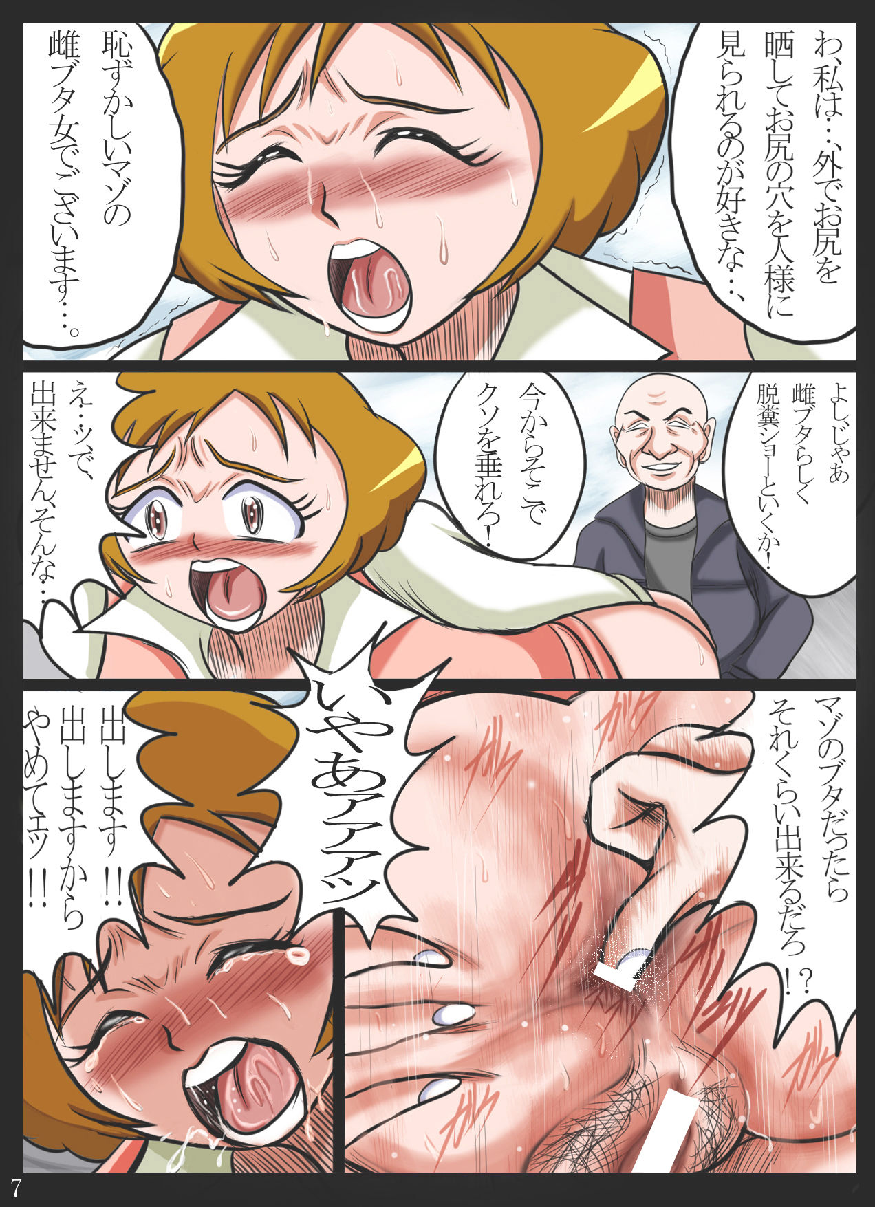 Kougyaku Maso Jukujo Kanraku Funsha Ojoku Higyaku Jukujo Momozono Ayumi page 7 full