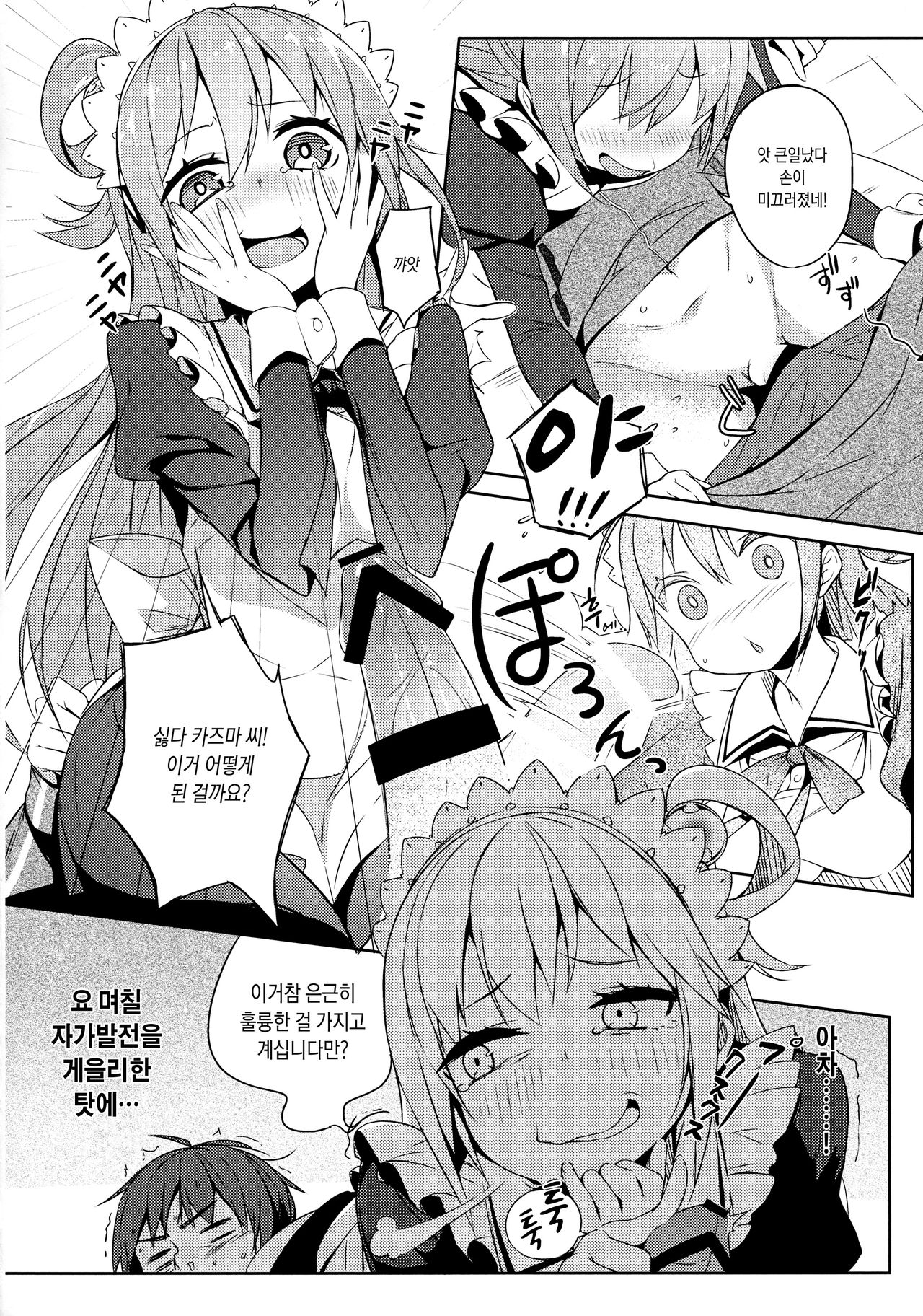 Kono Da-Maid to Mitsudan o! | 이 글러 먹은 메이드와 밀담을! page 11 full