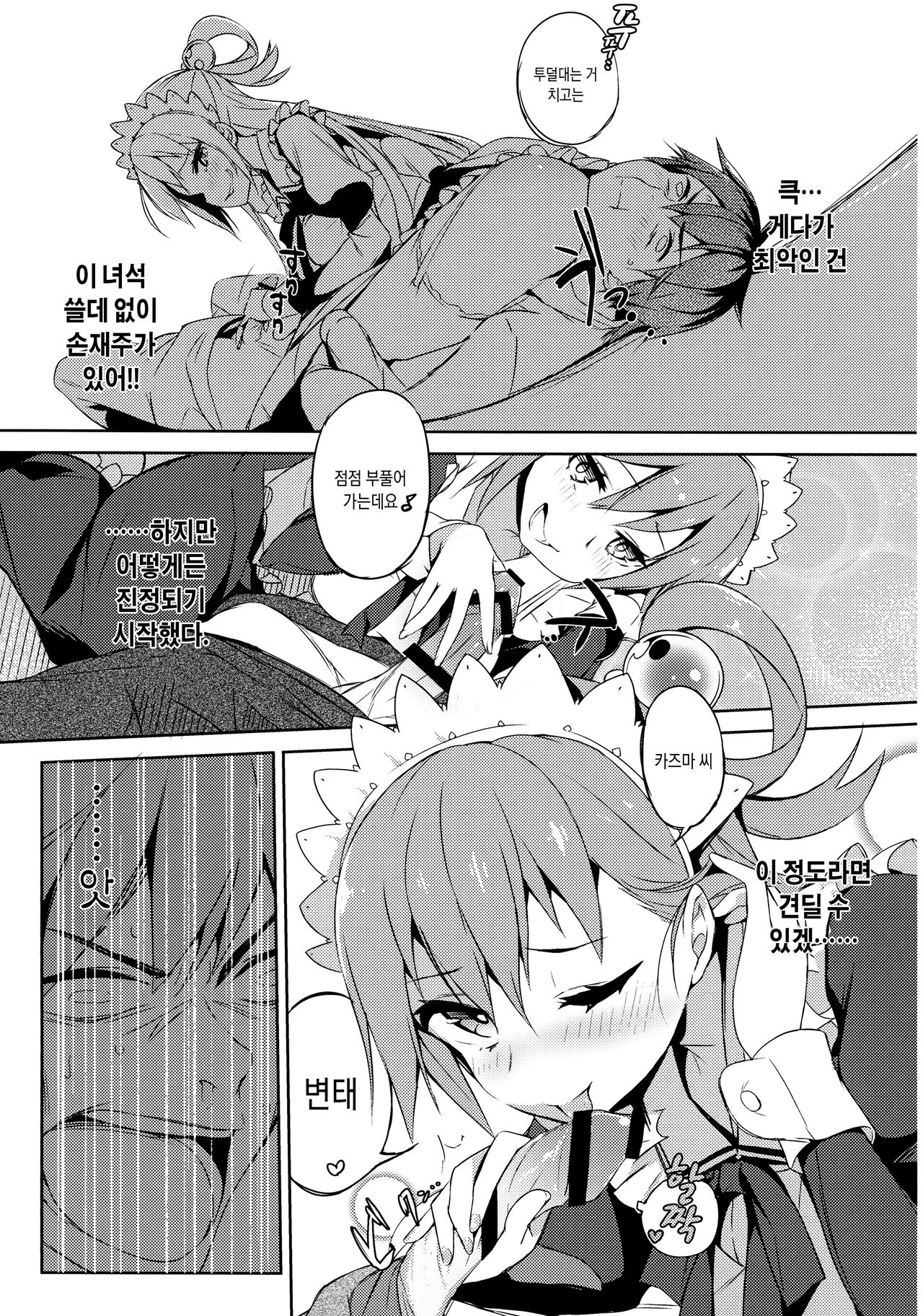 Kono Da-Maid to Mitsudan o! | 이 글러 먹은 메이드와 밀담을! page 12 full
