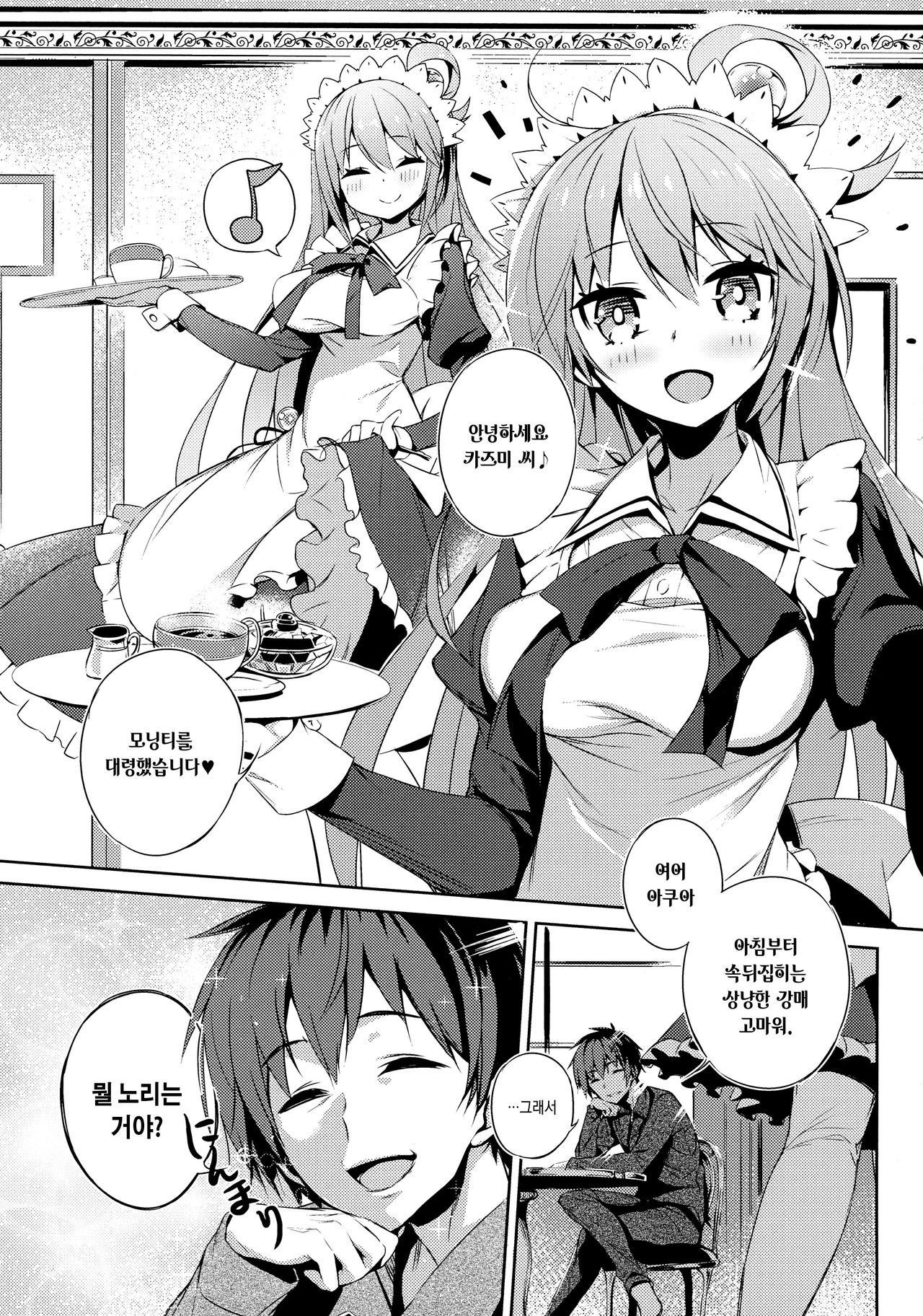 Kono Da-Maid to Mitsudan o! | 이 글러 먹은 메이드와 밀담을! page 4 full