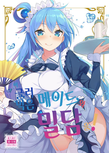 (COMIC1☆11) [High Tech Pen Case (Tam-U)] Kono Da-Maid to Mitsudan o! | 이 글러 먹은 메이드와 밀담을! (Kono Subarashii Sekai ni Syukufuku o!) [Korean] cover