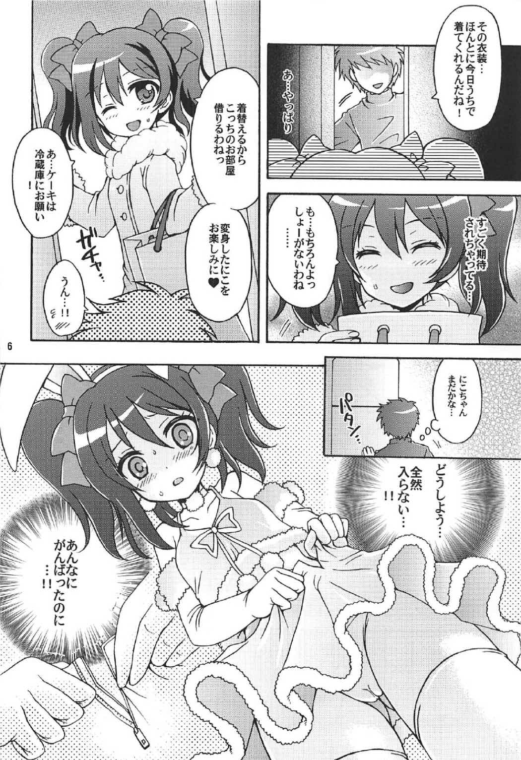 Nico-chan to Usagi Date page 5 full