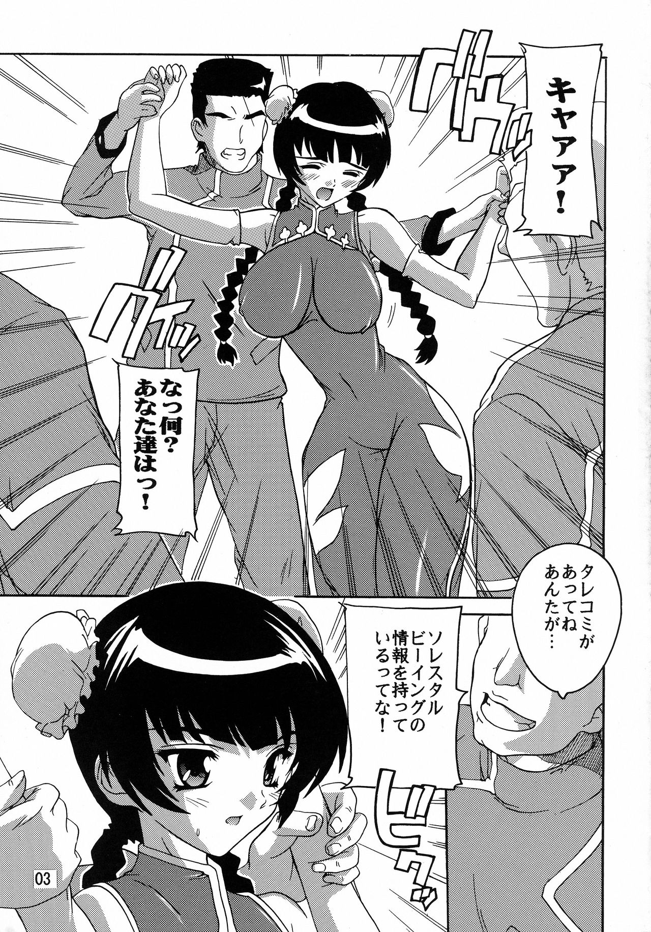 Ryoujoku Liu Mei!! page 2 full