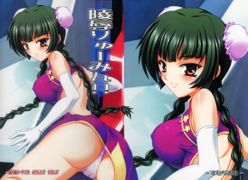 [Studio Q (Natsuka Q-Ya)] Ryoujoku Liu Mei!! (Kidou Senshi Gundam 00) cover