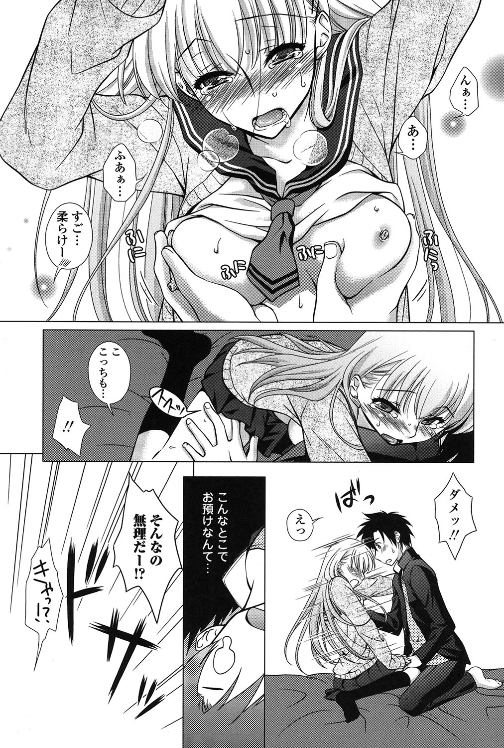 Seiso de Midarana Kanojo page 11 full