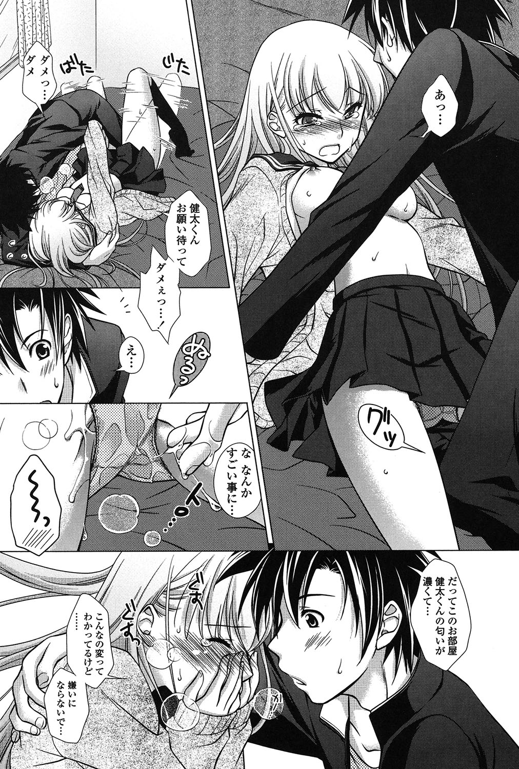 Seiso de Midarana Kanojo page 12 full