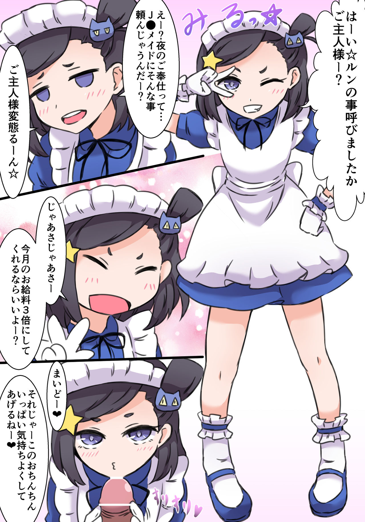 ご奉仕メイド ルン編 page 1 full