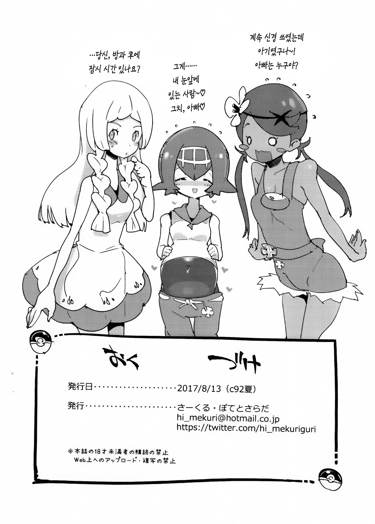 Suiren ni Renjitsu Amaeren. | 수련에게 매일 어리광 부리기. page 10 full