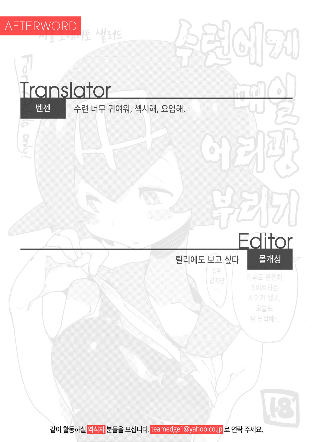 Suiren ni Renjitsu Amaeren. | 수련에게 매일 어리광 부리기. page 11 full
