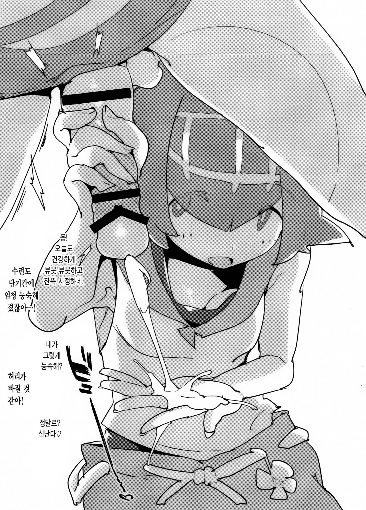 Suiren ni Renjitsu Amaeren. | 수련에게 매일 어리광 부리기. page 4 full