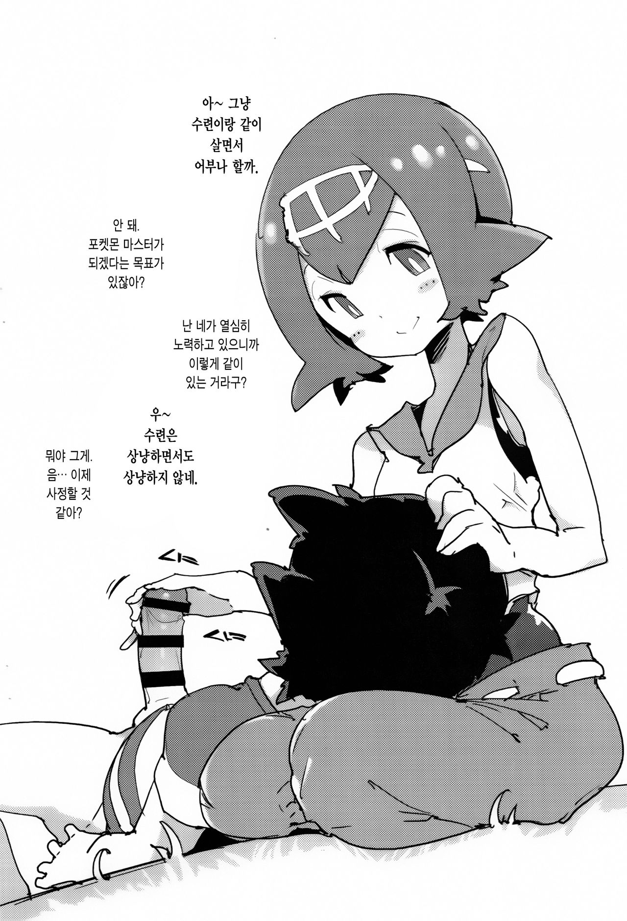 Suiren ni Renjitsu Amaeren. | 수련에게 매일 어리광 부리기. page 5 full