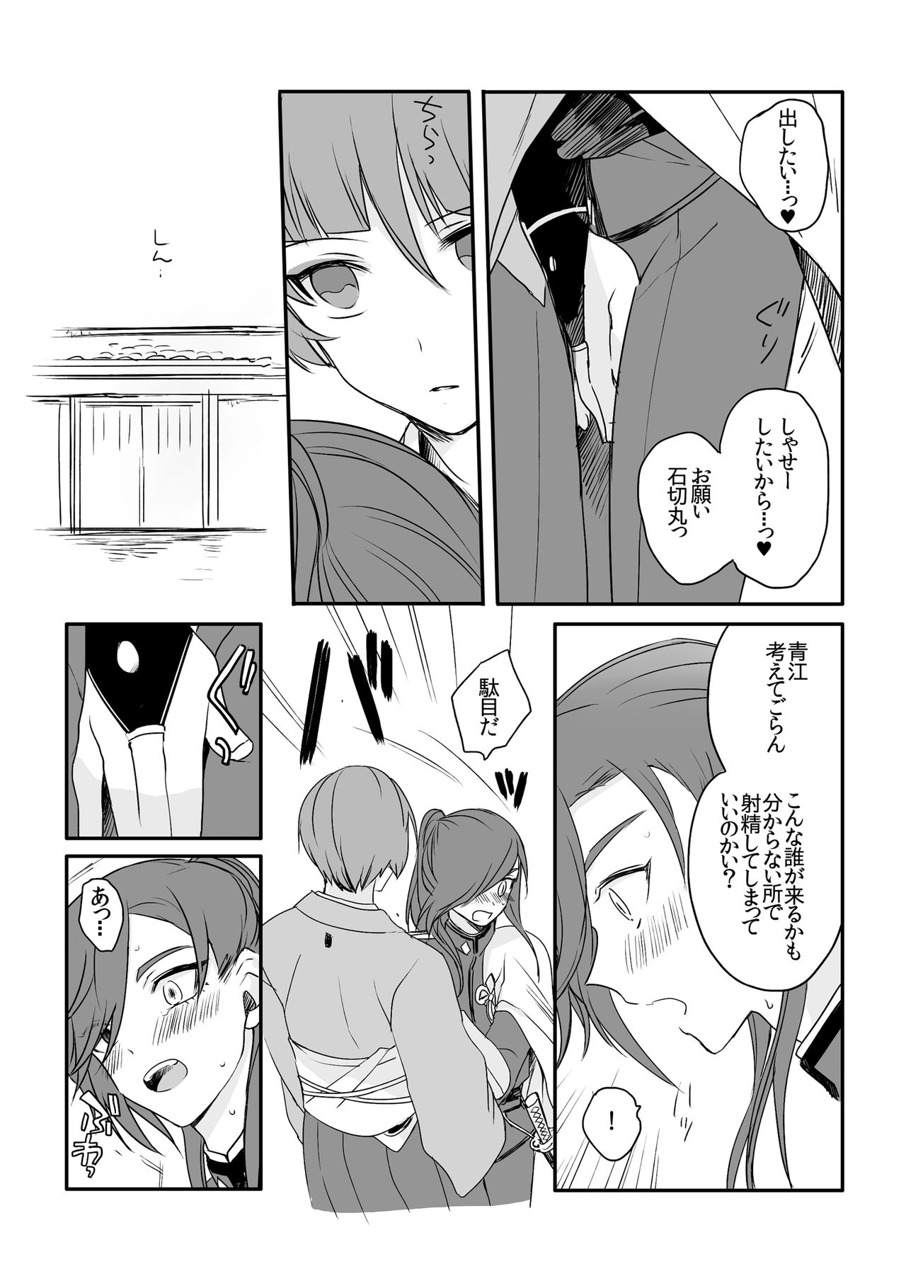 Sonna Tokoro o Shizumenaide page 10 full
