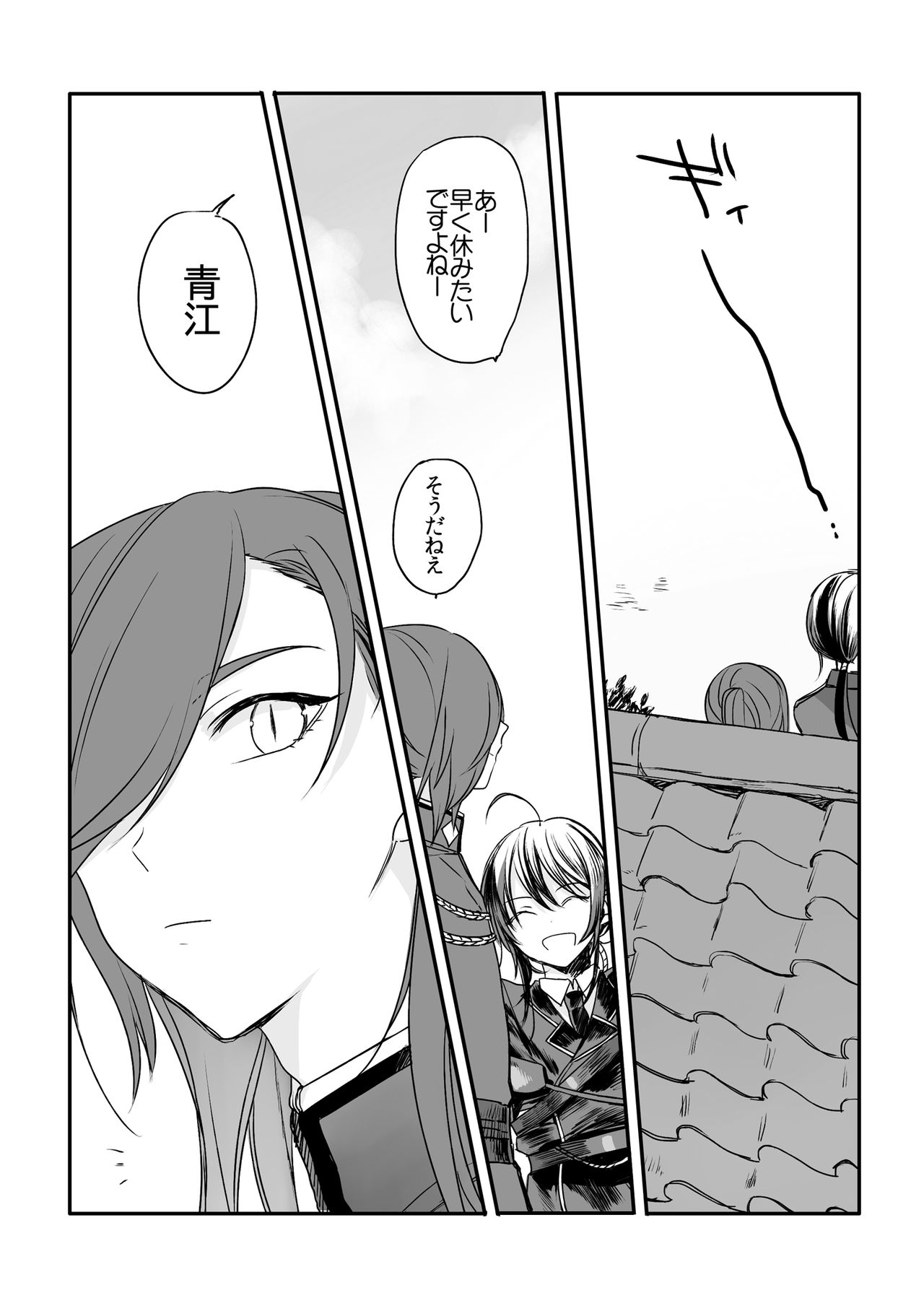 Sonna Tokoro o Shizumenaide page 3 full