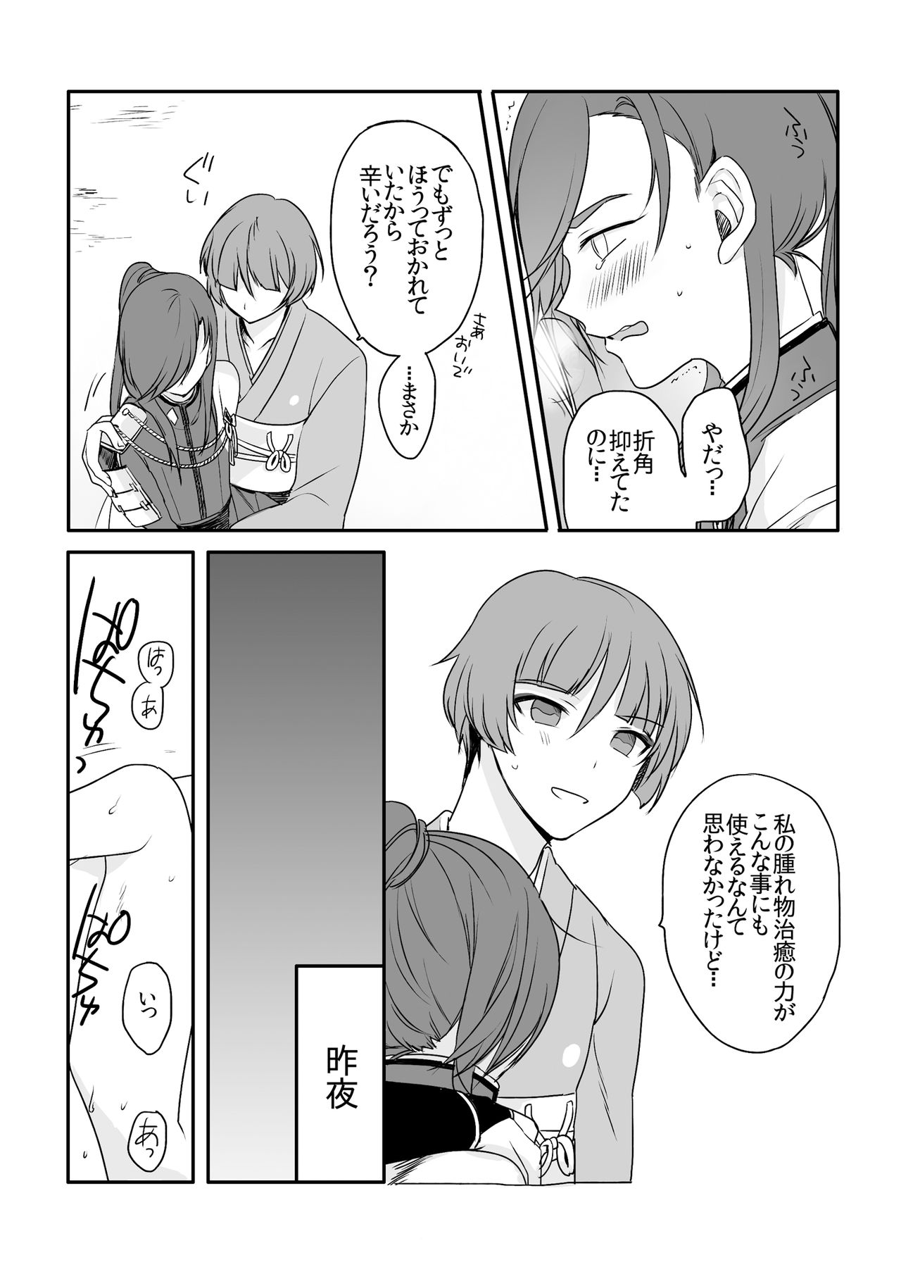 Sonna Tokoro o Shizumenaide page 5 full