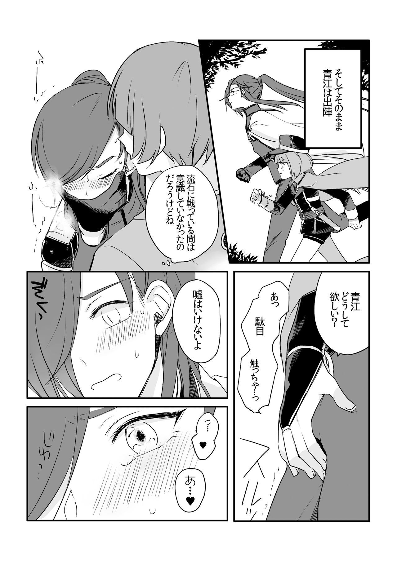 Sonna Tokoro o Shizumenaide page 8 full