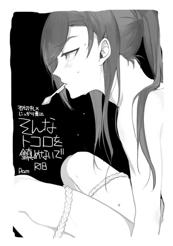 [Pam (Tan)] Sonna Tokoro o Shizumenaide (Touken Ranbu) [Digital] cover