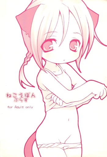 [Hirokaworld (Hirokawa)] Neko Ebon Plus cover