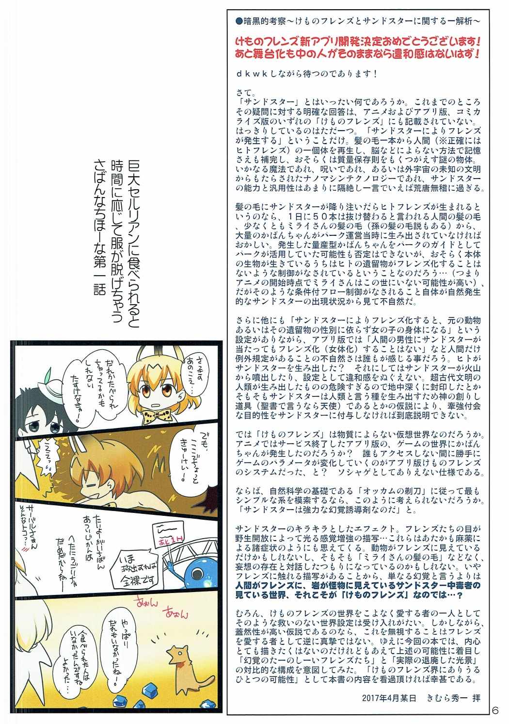 No No No -Kansatsu Friends- page 6 full