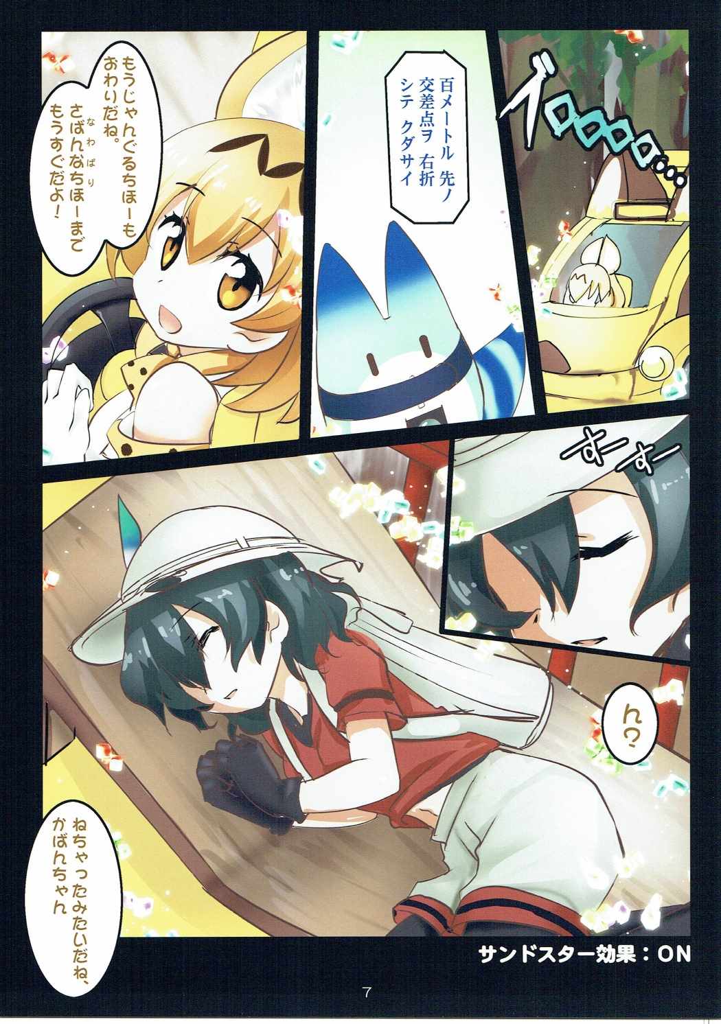 No No No -Kansatsu Friends- page 7 full